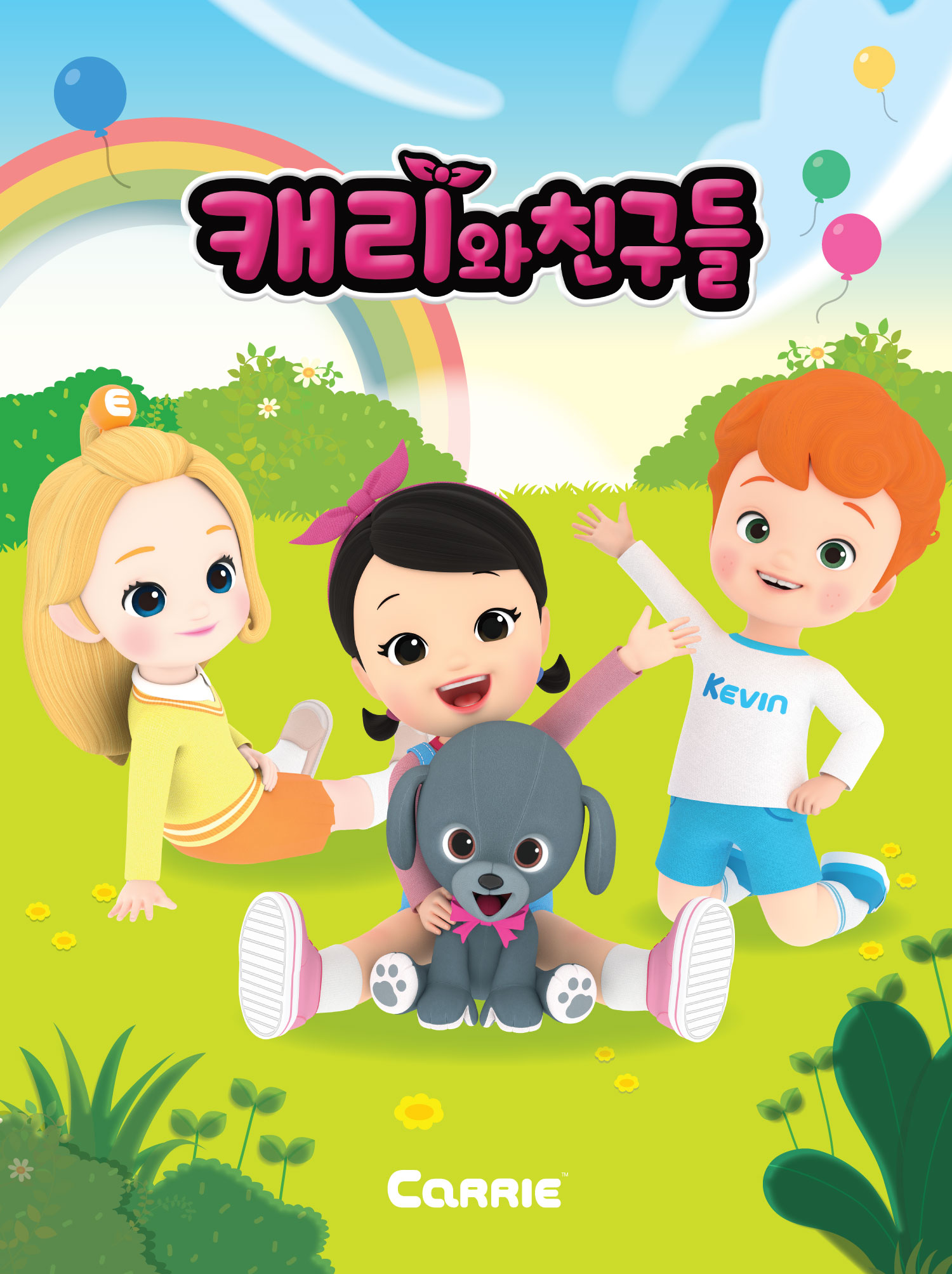 꼬마_캐릭터_한글.jpg
